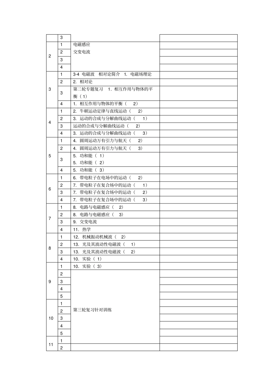 2012017学年高三物理教学计划_第2页