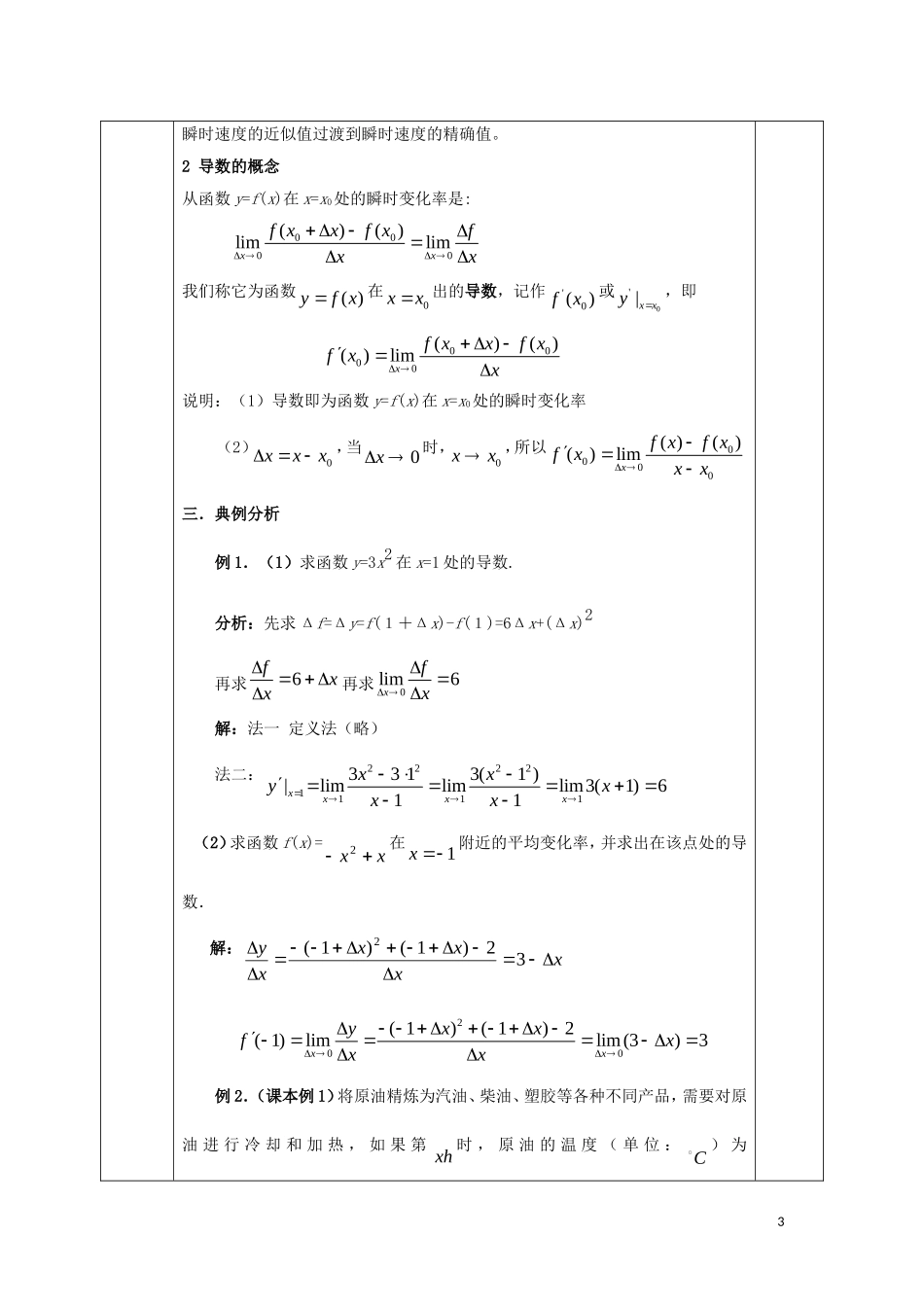 高中数学 第三章 导数及其应用 3.1 变化率与导数 3.1.2 导数的概念教案 新人教A版选修1-1-新人教A版高二选修1-1数学教案_第3页