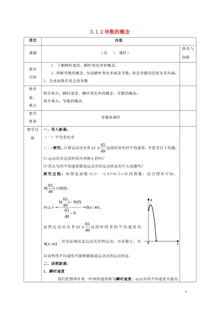 高中数学 第三章 导数及其应用 3.1 变化率与导数 3.1.2 导数的概念教案 新人教A版选修1-1-新人教A版高二选修1-1数学教案
