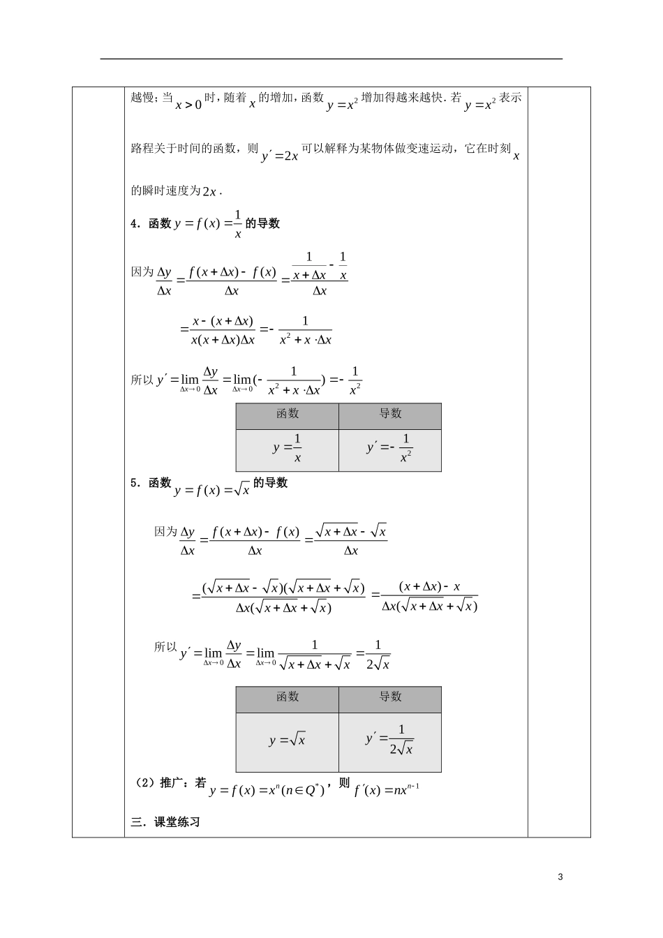 高中数学 第三章 导数及其应用 3.2 导数的计算 3.2.1 几个常用函数的导数教案 文 新人教A版选修1-1-新人教A版高二选修1-1数学教案_第3页
