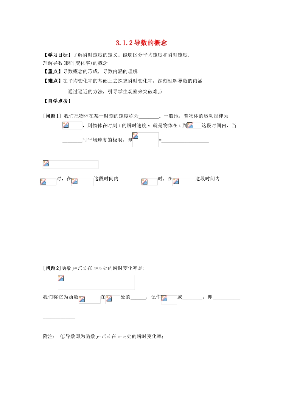 高中数学 第三章 导数及其应用 3.1.2 导数的概念教案 新人教A版选修1-1-新人教A版高二选修1-1数学教案_第1页