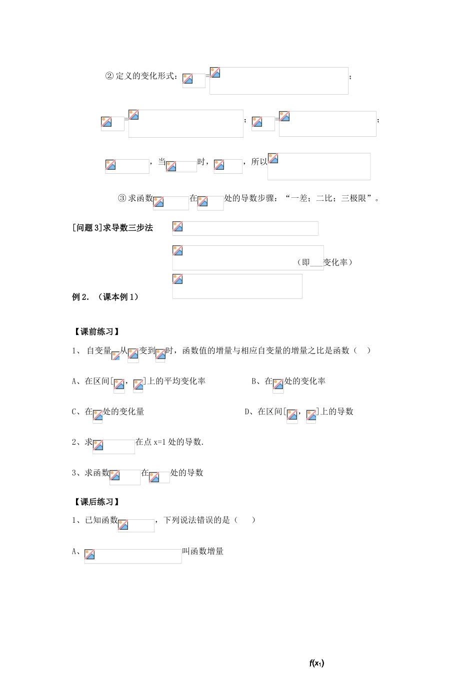 高中数学 第三章 导数及其应用 3.1.2 导数的概念教案 新人教A版选修1-1-新人教A版高二选修1-1数学教案_第2页