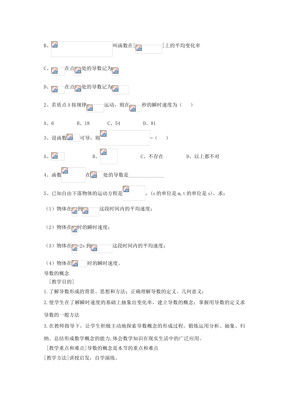 高中数学 第三章 导数及其应用 3.1.2 导数的概念教案 新人教A版选修1-1-新人教A版高二选修1-1数学教案_第3页