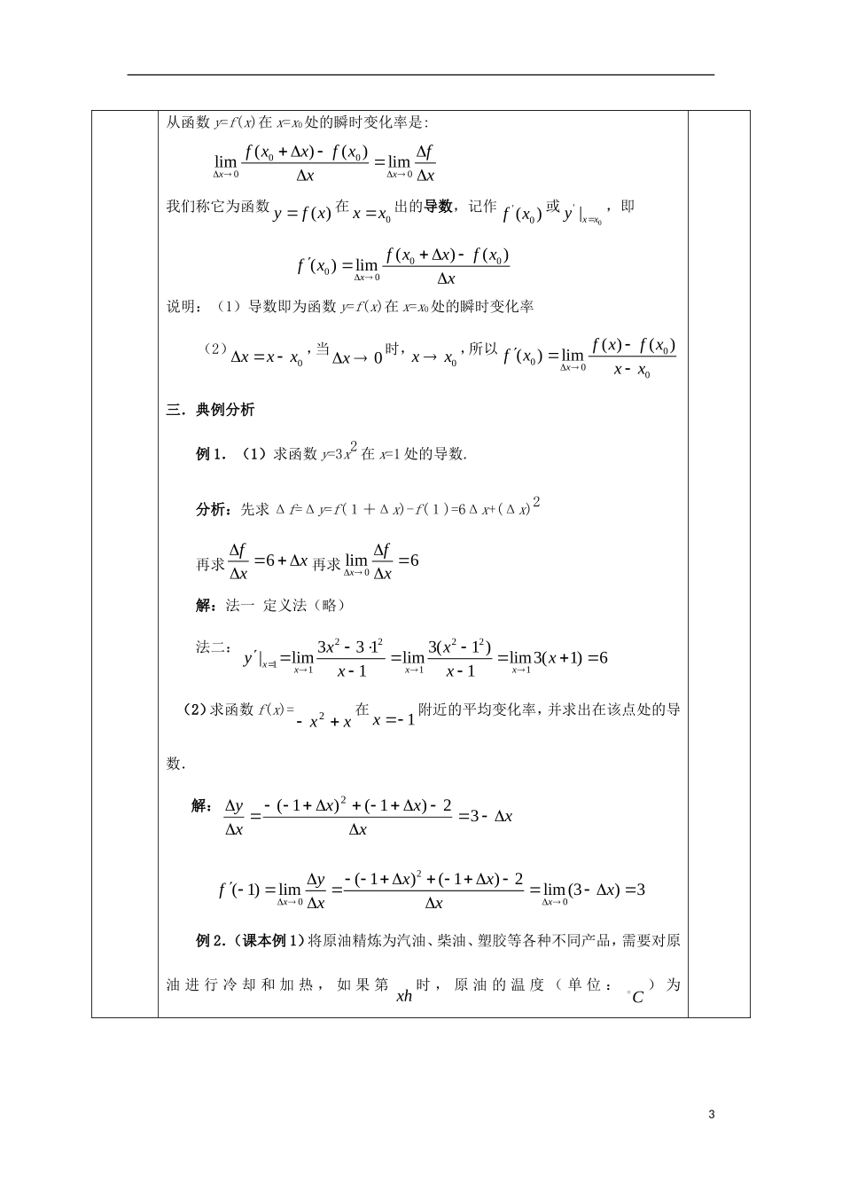 高中数学 第三章 导数及其应用 3.1 变化率与导数 3.1.2 导数的概念教案 文 新人教A版选修1-1-新人教A版高二选修1-1数学教案_第3页