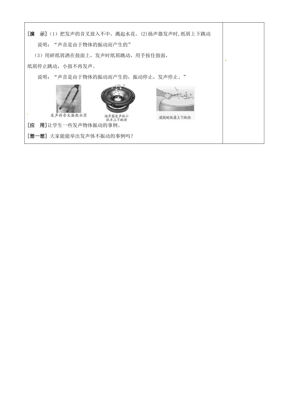 江苏省沭阳银河学校八年级物理上册《1.1声音是什么》教案 苏科版_第2页