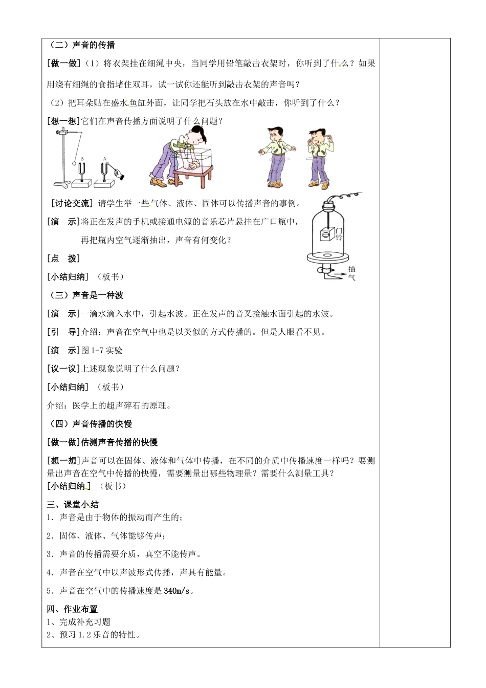江苏省沭阳银河学校八年级物理上册《1.1声音是什么》教案 苏科版_第3页
