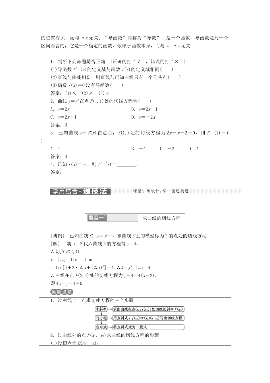 高中数学 第三章 导数及其应用 3.1 变化率与导数 3.1.3 导数的几何意义讲义（含解析）新人教A版选修1-1-新人教A版高二选修1-1数学教案_第2页