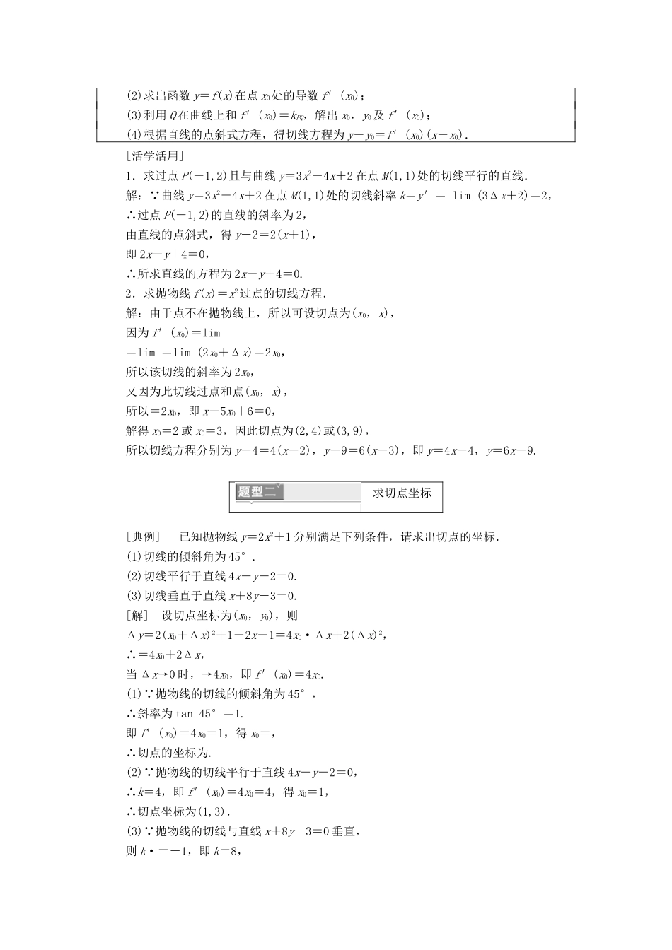 高中数学 第三章 导数及其应用 3.1 变化率与导数 3.1.3 导数的几何意义讲义（含解析）新人教A版选修1-1-新人教A版高二选修1-1数学教案_第3页