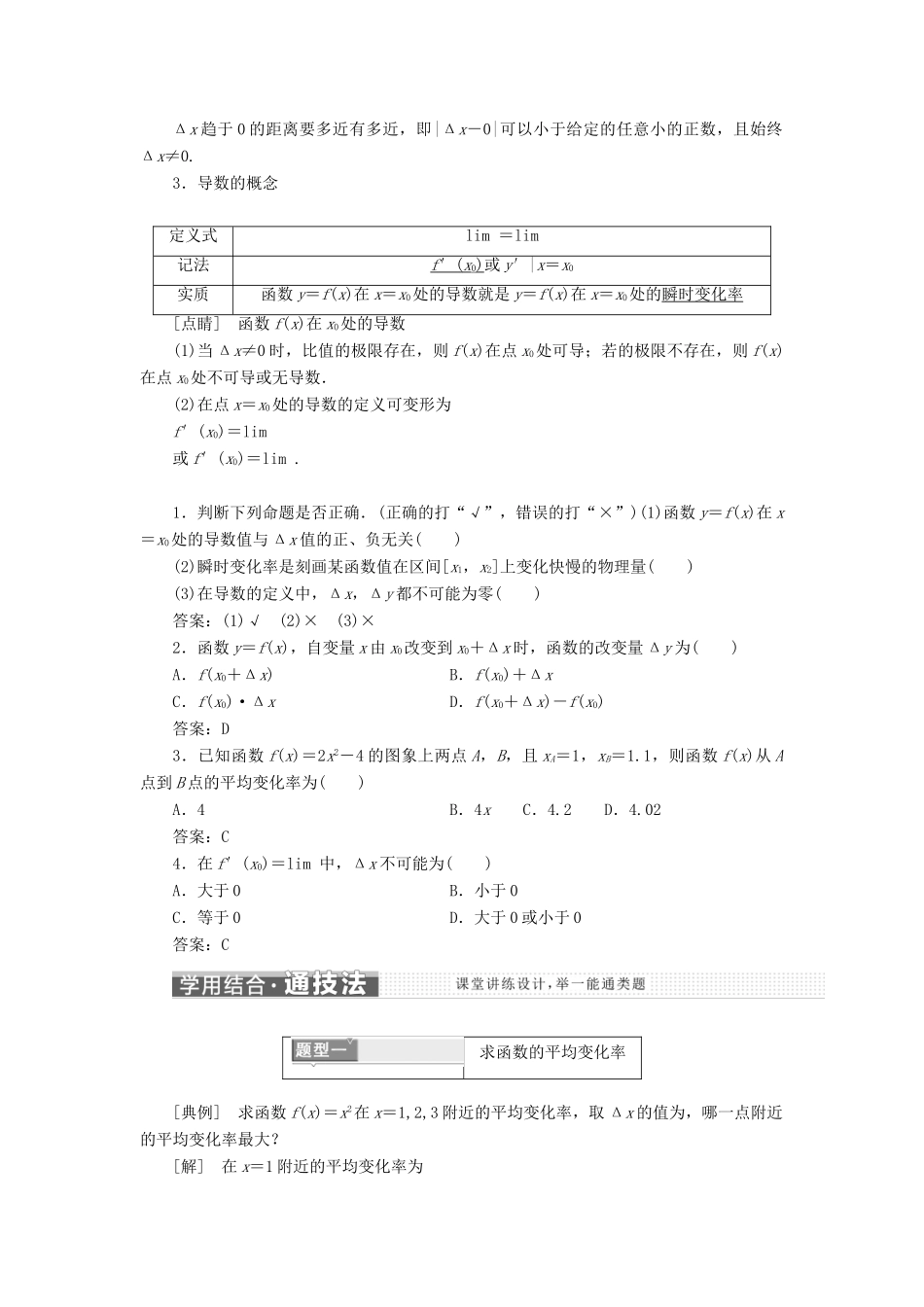 高中数学 第三章 导数及其应用 3.1 变化率与导数 3.1.1-3.1.2 变化率问题 导数的概念讲义（含解析）新人教A版选修1-1-新人教A版高二选修1-1数学教案_第2页