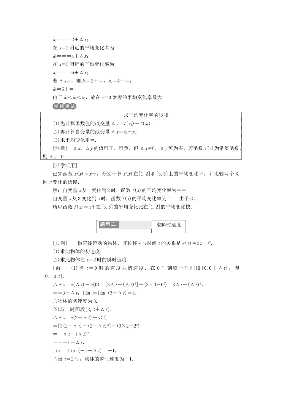 高中数学 第三章 导数及其应用 3.1 变化率与导数 3.1.1-3.1.2 变化率问题 导数的概念讲义（含解析）新人教A版选修1-1-新人教A版高二选修1-1数学教案_第3页