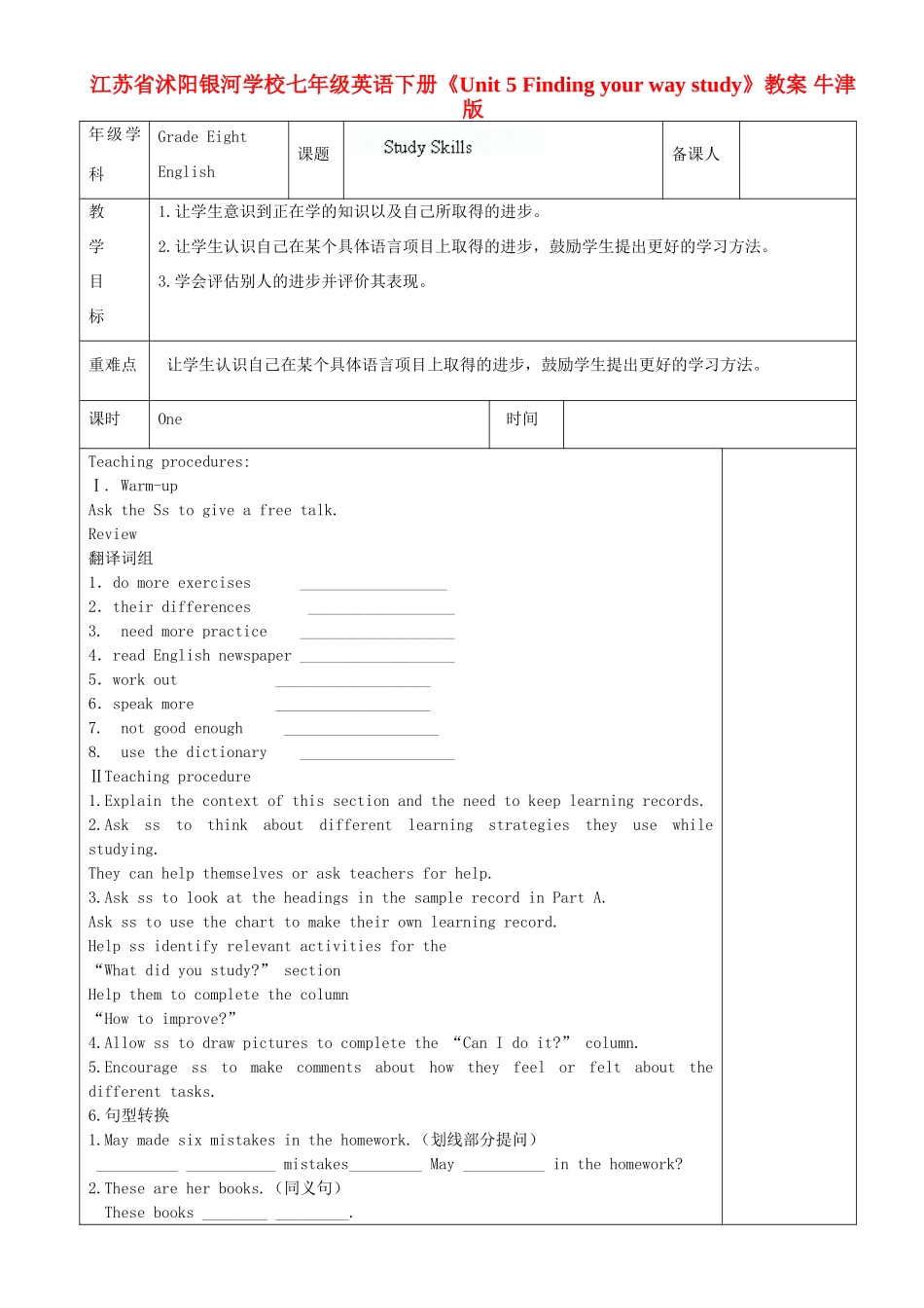 江苏省沭阳银河学校七年级英语下册《Unit 5 Finding your way study》教案 牛津版_第1页