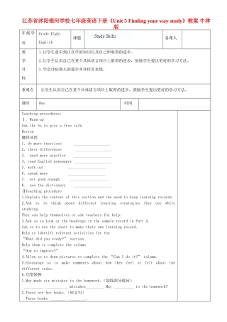 江苏省沭阳银河学校七年级英语下册《Unit 5 Finding your way study》教案 牛津版