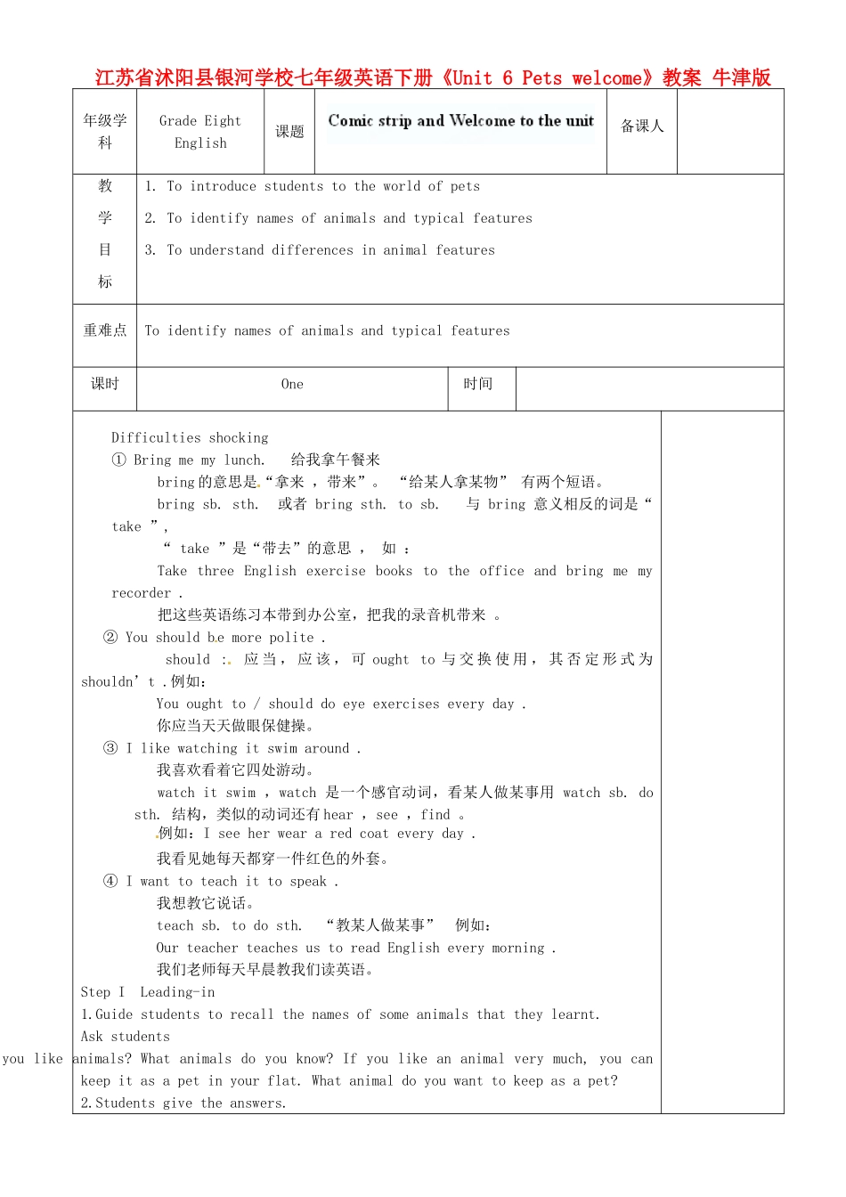 江苏省沭阳县银河学校七年级英语下册《Unit 6 Pets Welcome》教案 牛津版_第1页