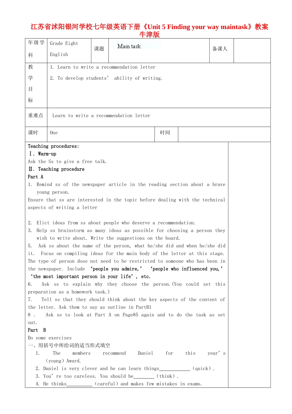 江苏省沭阳银河学校七年级英语下册《Unit 5 Finding your way maintask》教案 牛津版_第1页