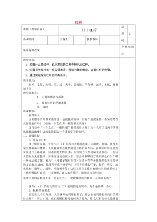 江苏省沭阳县马厂中学九年级物理上册 11.1 杠杆（第1课时）教案 苏科版