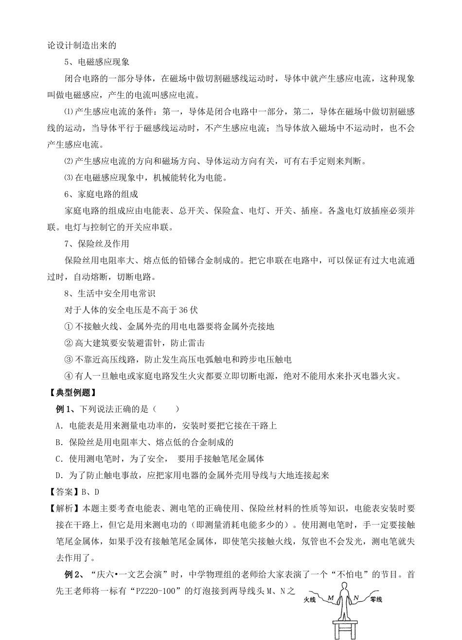 江苏省沭阳县府苑中英文学校中考物理《家庭电路 电磁现象》复习教案_第2页