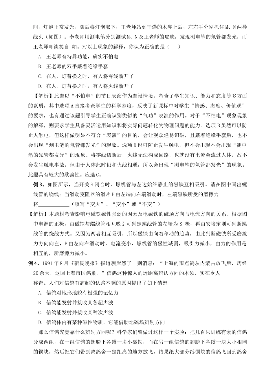 江苏省沭阳县府苑中英文学校中考物理《家庭电路 电磁现象》复习教案_第3页