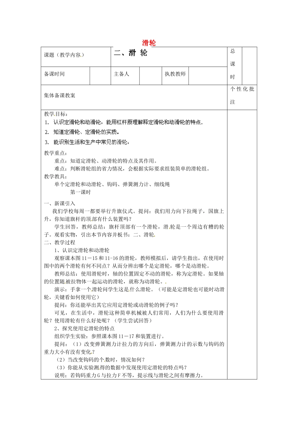 江苏省沭阳县马厂中学九年级物理上册 11.2 滑轮（第1课时）教案 苏科版_第1页