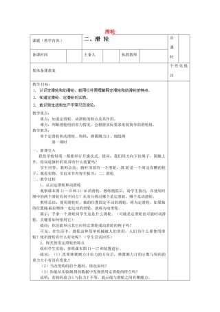 江苏省沭阳县马厂中学九年级物理上册 11.2 滑轮（第1课时）教案 苏科版