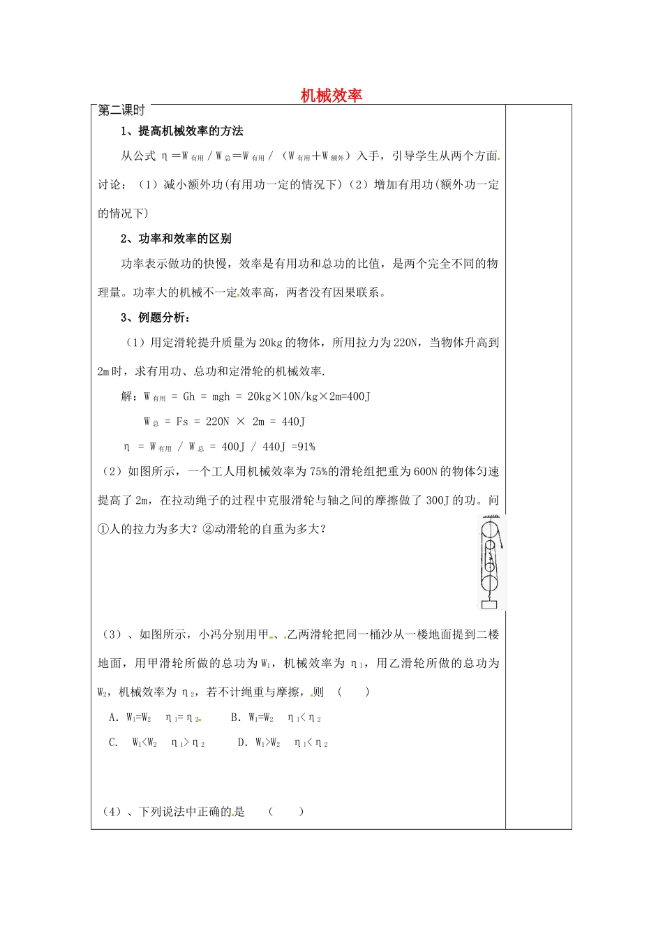 江苏省沭阳县马厂中学九年级物理上册 11.5 机械效率（第2课时）教案 苏科版_第1页