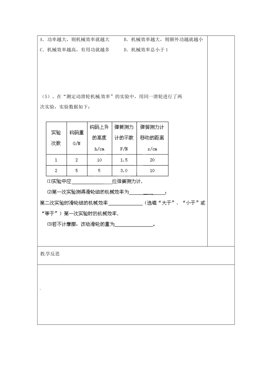 江苏省沭阳县马厂中学九年级物理上册 11.5 机械效率（第2课时）教案 苏科版_第2页