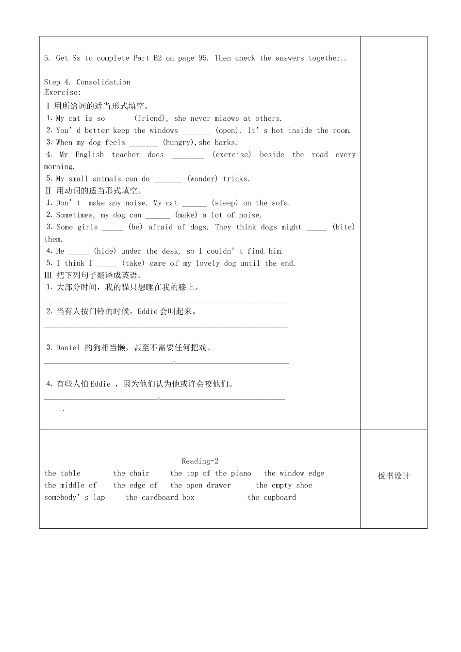 江苏省沭阳县银河学校七年级英语下册《Unit 6 Pets Reading(2)》教案 牛津版_第2页