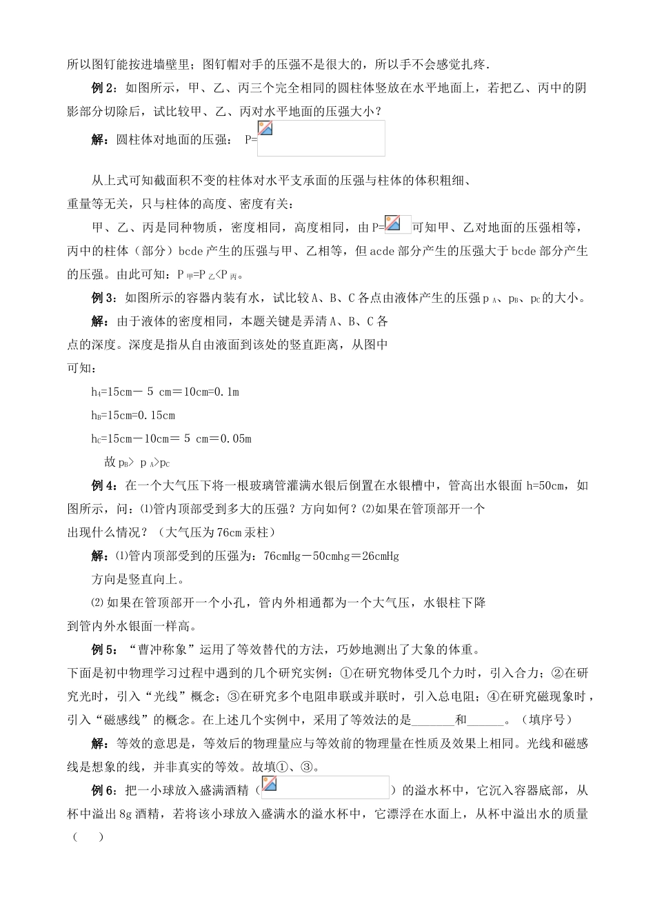 江苏省沭阳县府苑中英文学校中考物理《压强 浮力》复习教案_第3页