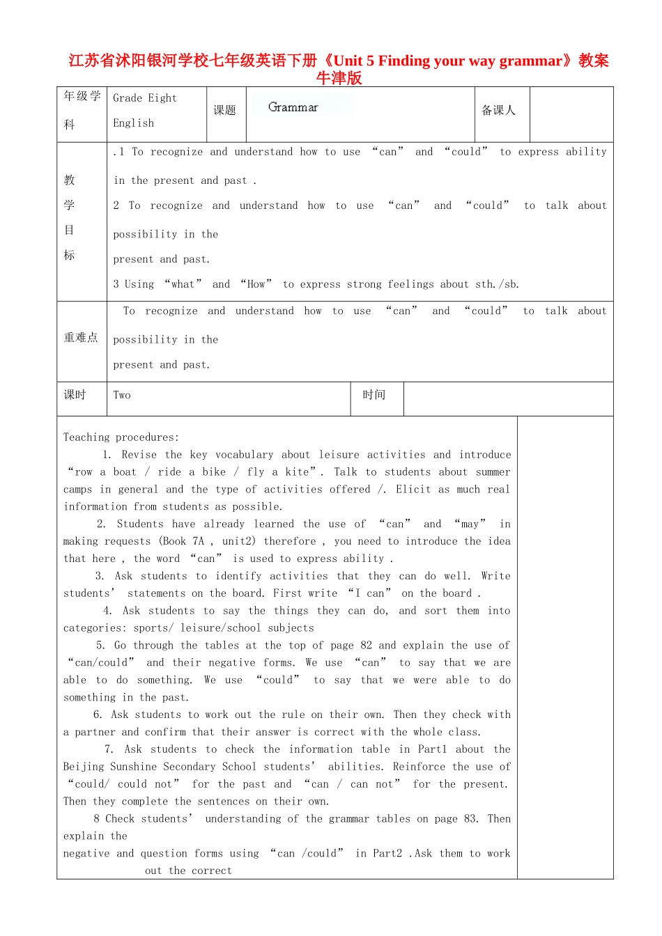 江苏省沭阳银河学校七年级英语下册《Unit 5 Finding your way grammar》教案 牛津版_第1页