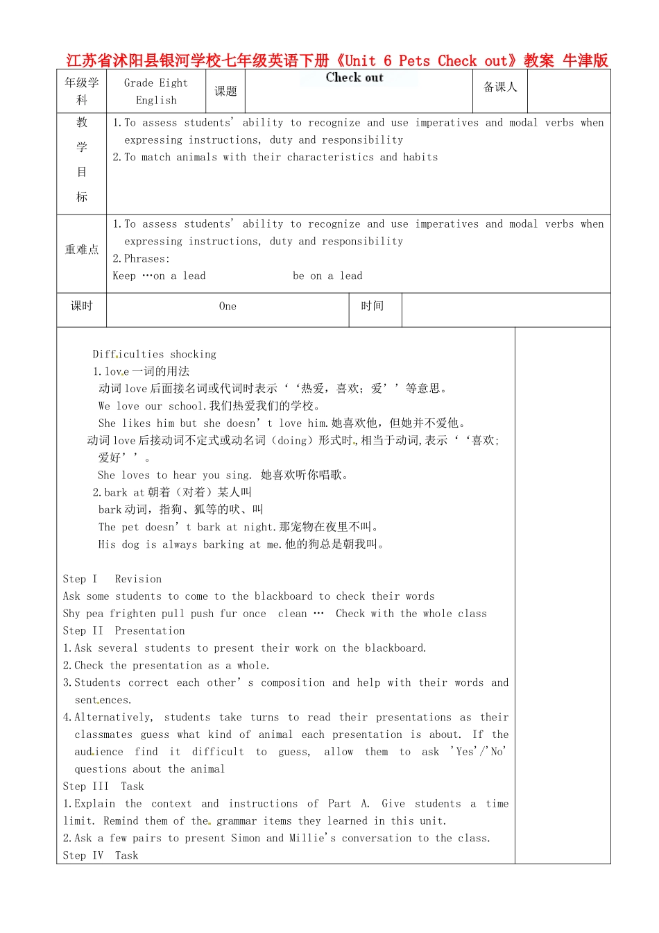 江苏省沭阳县银河学校七年级英语下册《Unit 6 Pets Check out》教案 牛津版_第1页
