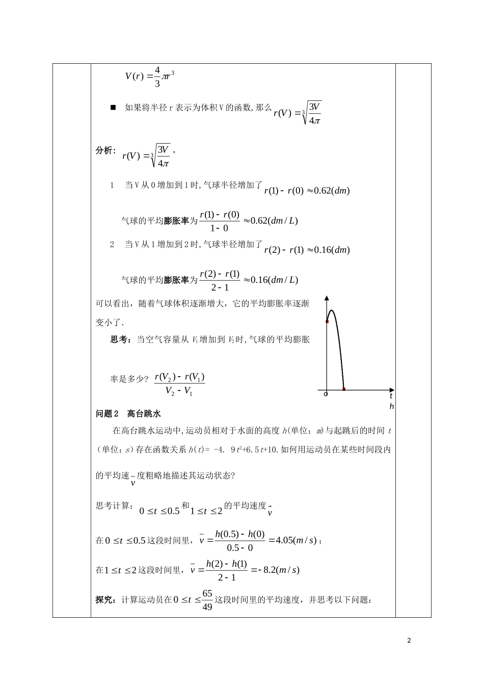 高中数学 第三章 导数及其应用 3.1 变化率与导数 3.1.1 变化率问题教案 新人教A版选修1-1-新人教A版高二选修1-1数学教案_第2页