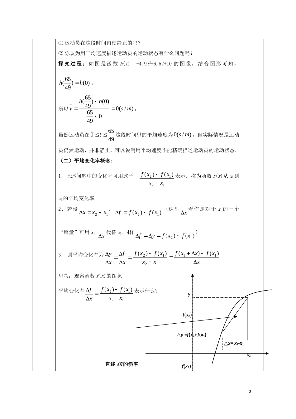 高中数学 第三章 导数及其应用 3.1 变化率与导数 3.1.1 变化率问题教案 新人教A版选修1-1-新人教A版高二选修1-1数学教案_第3页