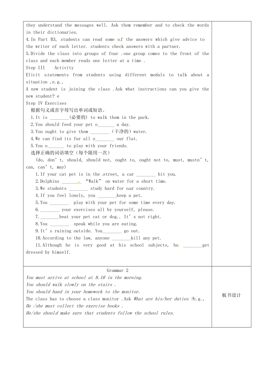 江苏省沭阳县银河学校七年级英语下册《Unit 6 Pets Grammer2》教案 牛津版_第2页