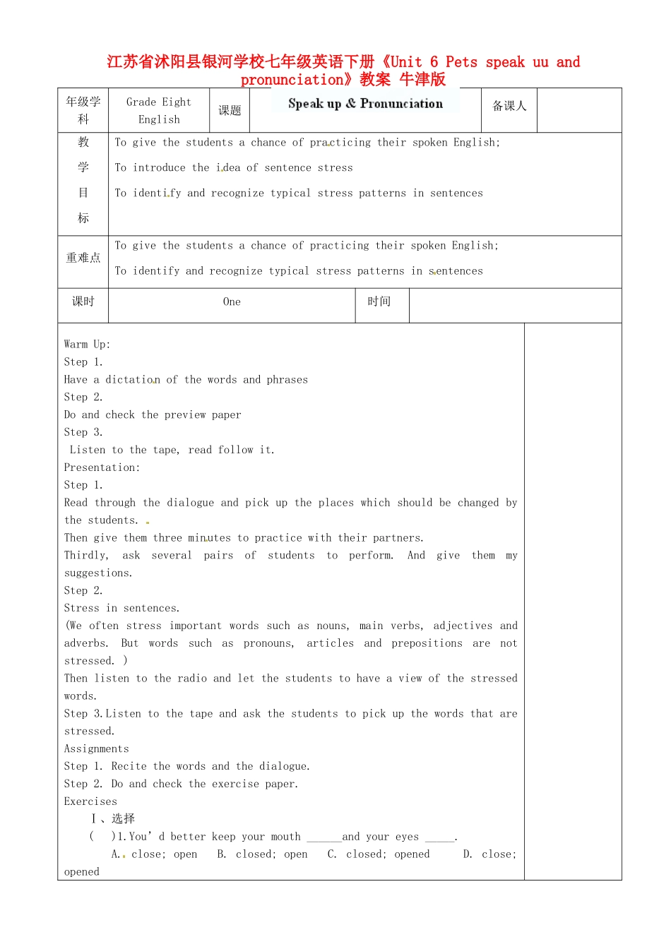 江苏省沭阳县银河学校七年级英语下册《Unit 6 Pets speak uu and pronunciation》教案 牛津版_第1页