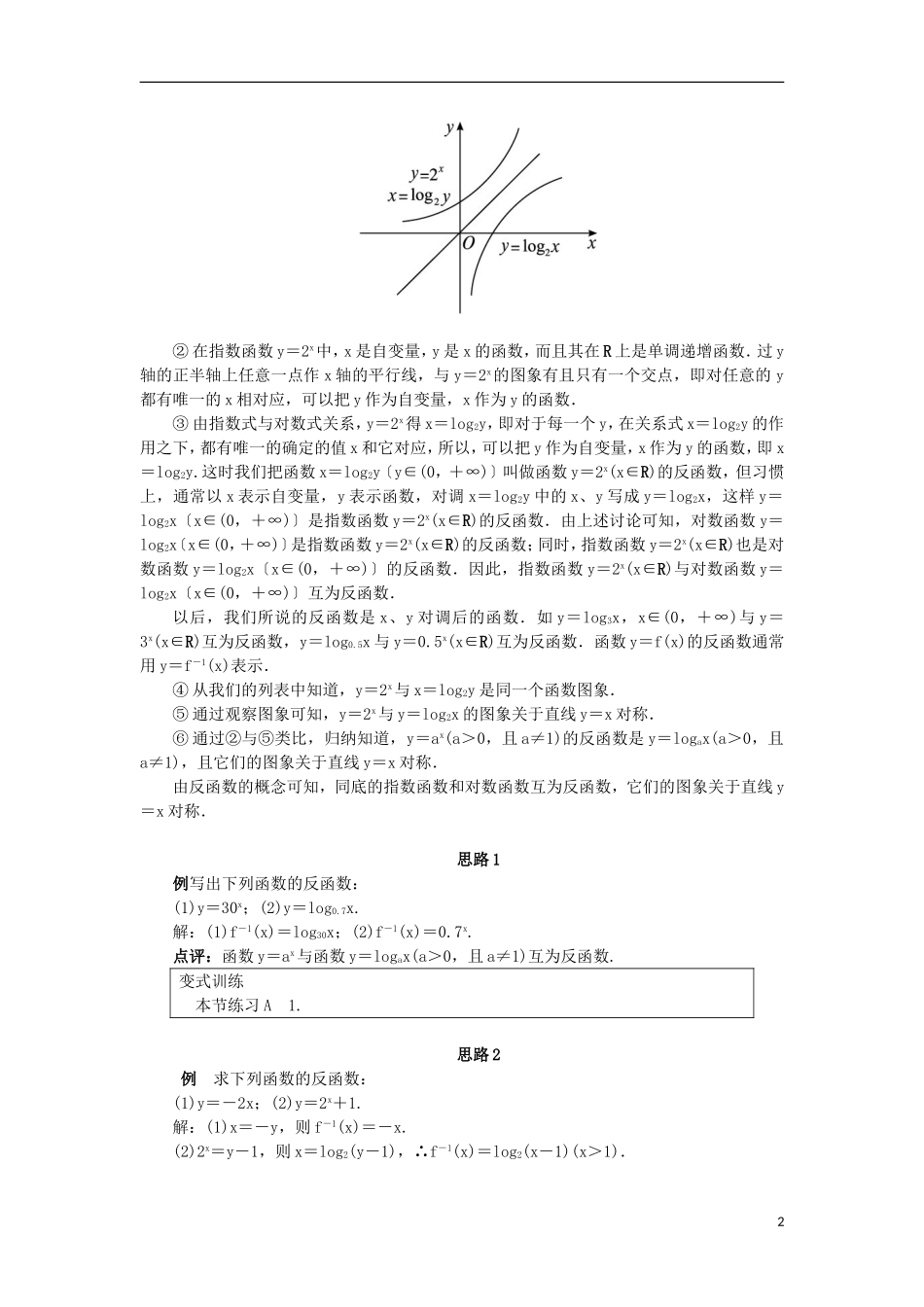 高中数学 第三章 基本初等函数（Ⅰ）3.2 对数与对数函数 3.2.3 指数函数与对数函数的关系教案 新人教B版必修1-新人教B版高一必修1数学教案_第2页
