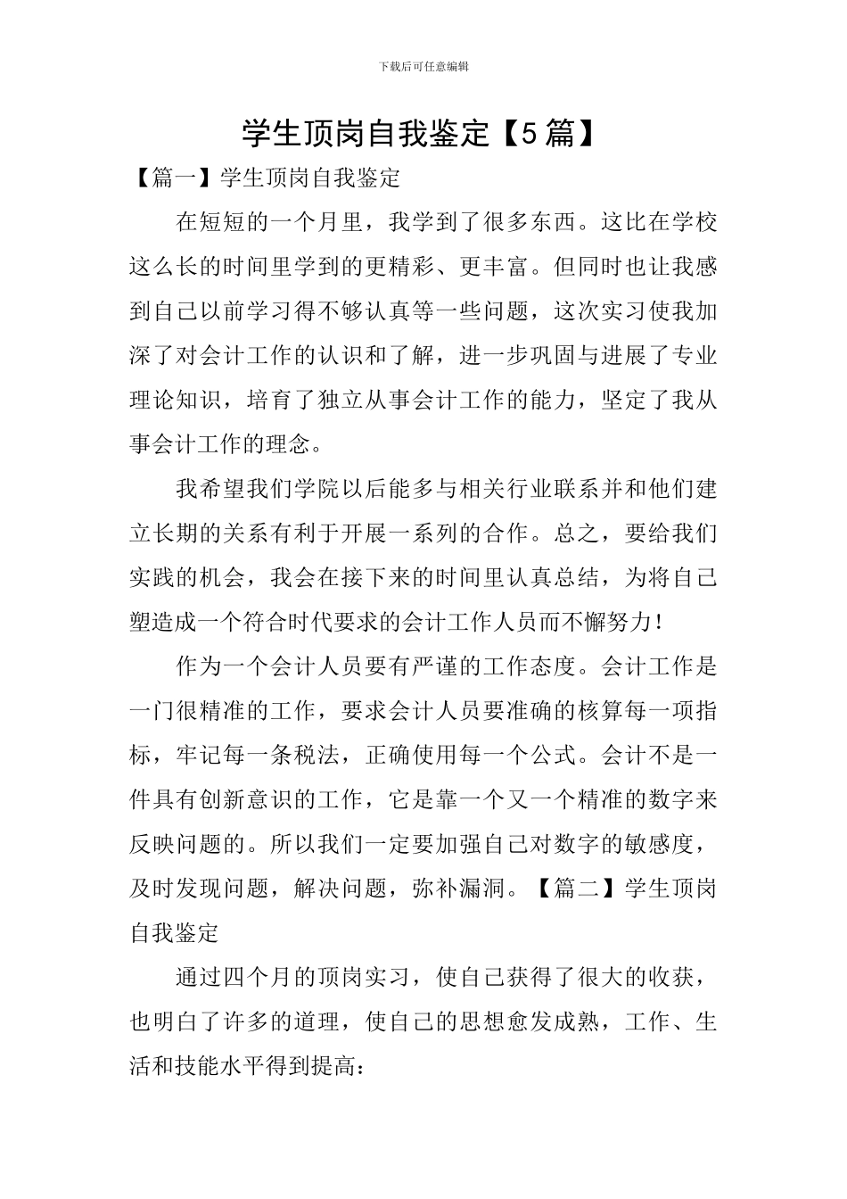 学生顶岗自我鉴定_第1页