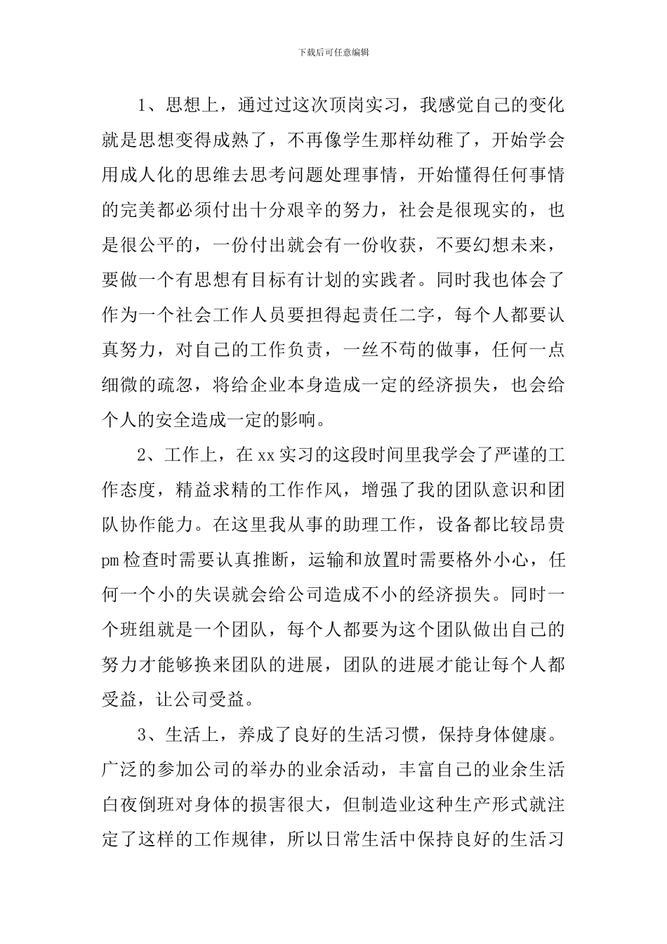 学生顶岗自我鉴定_第2页