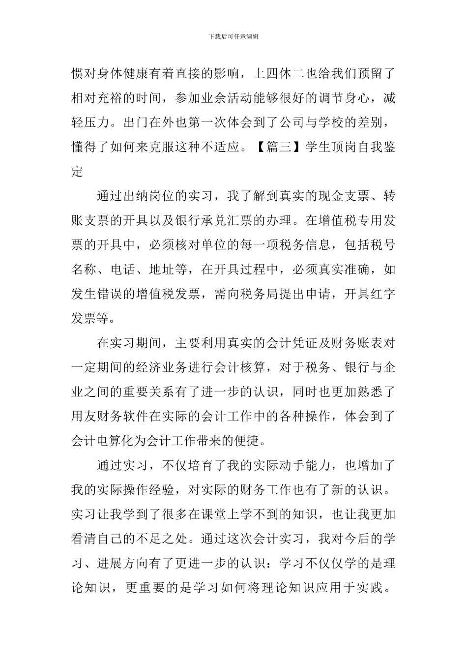学生顶岗自我鉴定_第3页