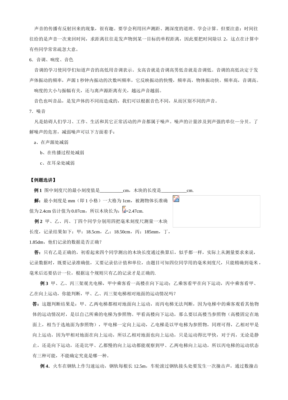 江苏省沭阳县府苑中英文学校九年级物理第二轮总复习教案_第2页
