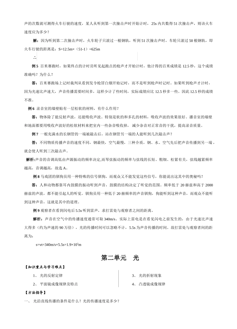江苏省沭阳县府苑中英文学校九年级物理第二轮总复习教案_第3页