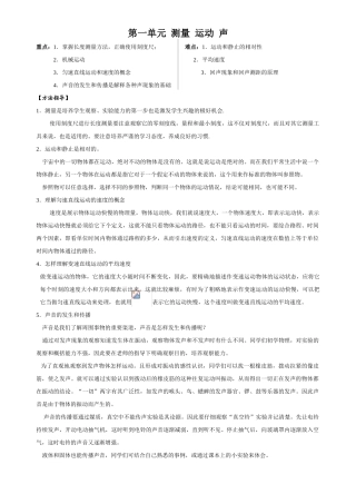 江苏省沭阳县府苑中英文学校九年级物理第二轮总复习教案