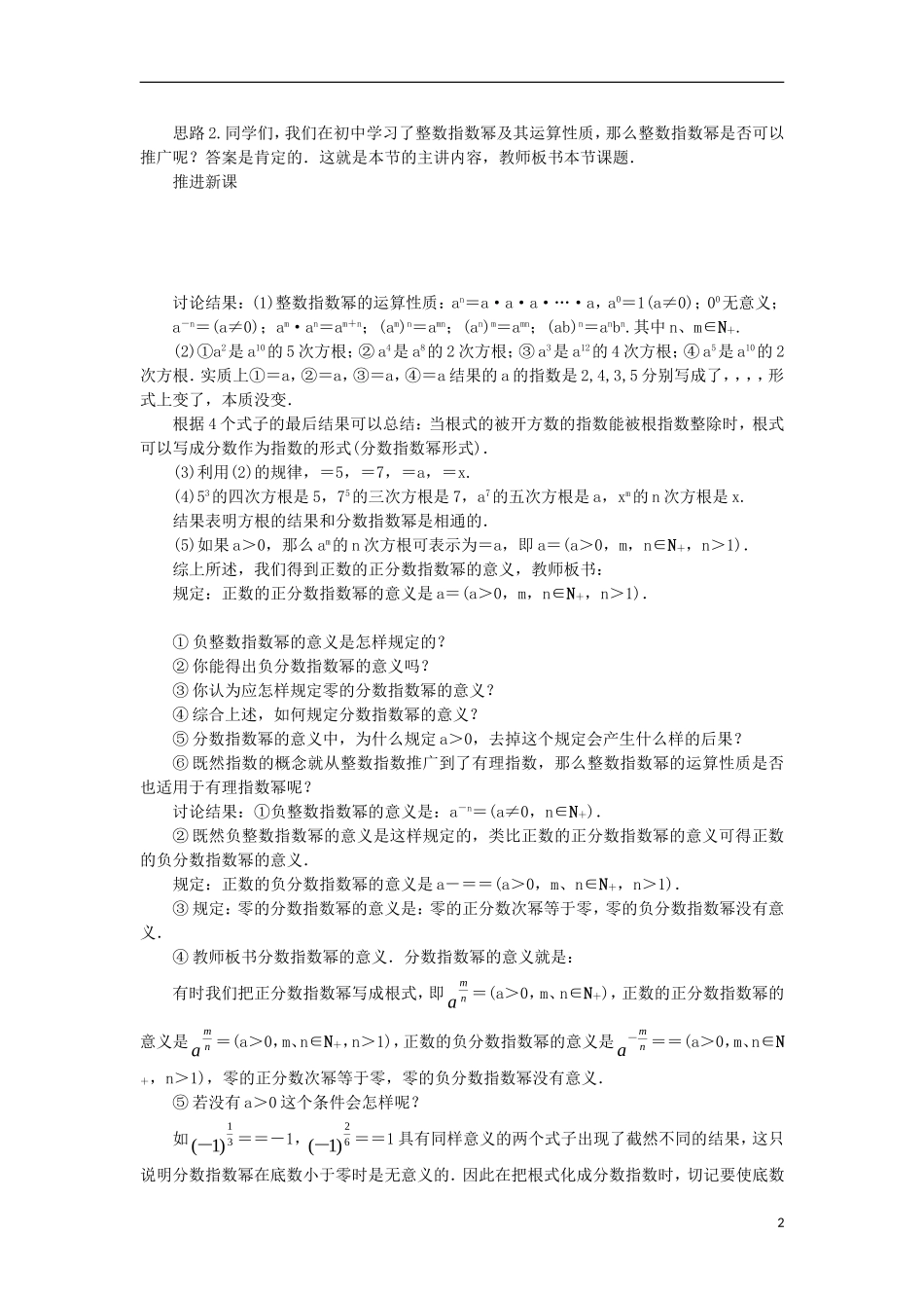 高中数学 第三章 基本初等函数（Ⅰ）3.1 指数与指数函数 3.1.1 实数指数幂及其运算教案 新人教B版必修1-新人教B版高一必修1数学教案_第2页