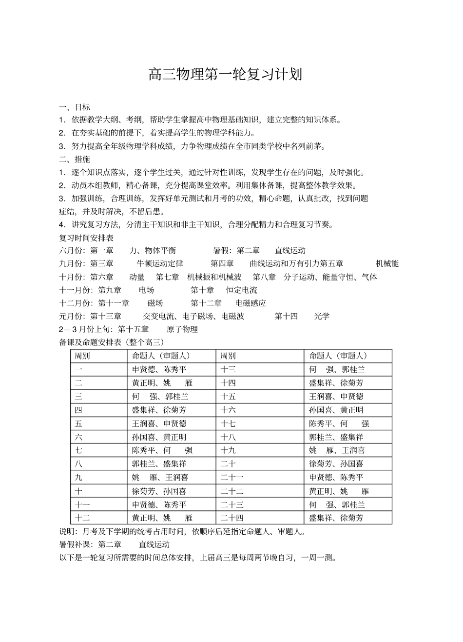 2012017学年高三物理第一轮复习计划_第1页