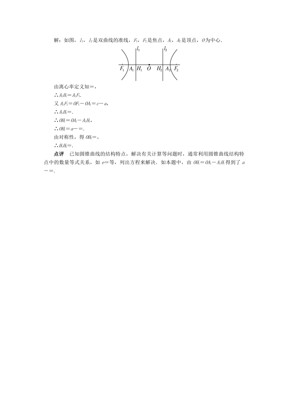 高中数学 第三章 圆锥曲线性质的探讨 3.3 平面与圆锥面的截线教案 新人教A版选修4-1-新人教A版高二选修4-1数学教案_第2页
