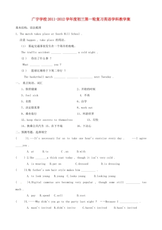 江苏省沭阳县广宇学校九年级英语第一轮复习 8A unit3单元复习教案
