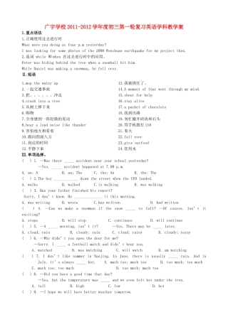 江苏省沭阳县广宇学校九年级英语第一轮复习 8A unit6单元复习教案