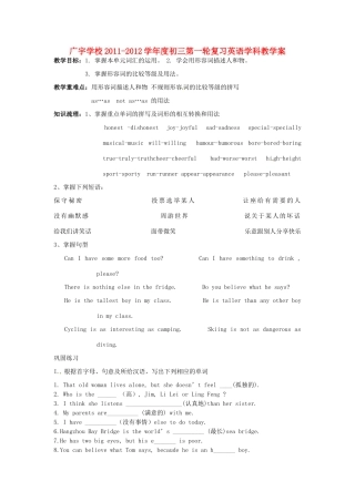 江苏省沭阳县广宇学校九年级英语第一轮复习 8A Unit1单元复习教案