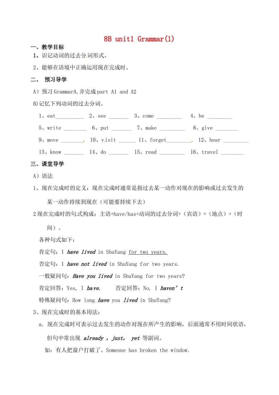 江苏省沭阳县广宇学校八年级英语 8B Unit1 Grammar(1)教案_第1页