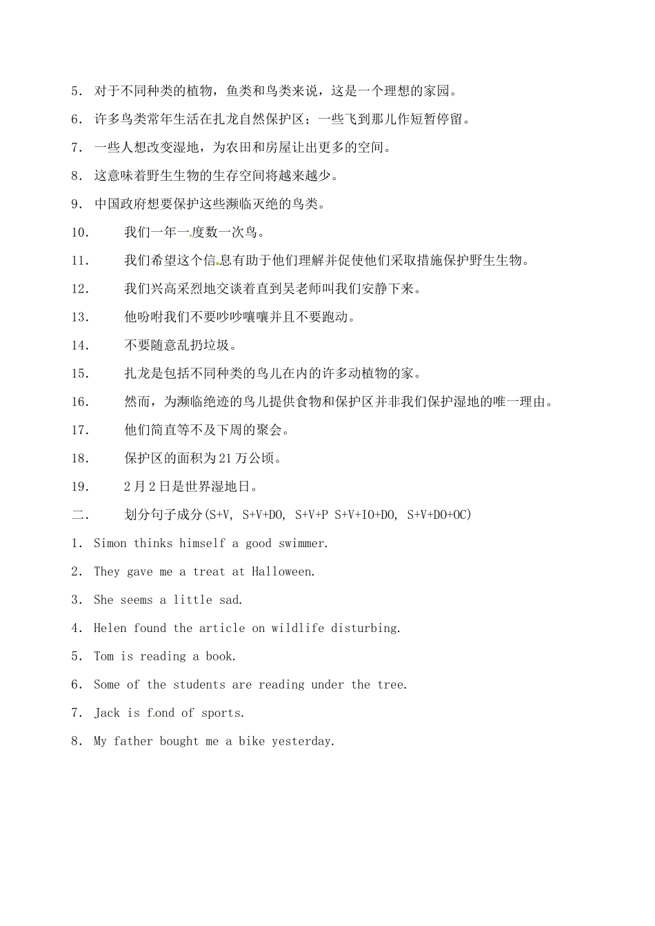 江苏省沭阳县广宇学校九年级英语第一轮复习 8A unit5单元复习教案_第3页