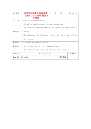 江苏省沭阳县九年级英语《Unit 2 Colour》教案8 牛津版
