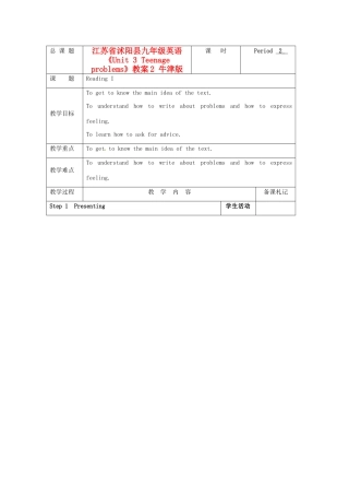 江苏省沭阳县九年级英语《Unit 3 Teenage problems》教案2 牛津版